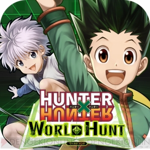 『HUNTER×HUNTER ワールドハント』