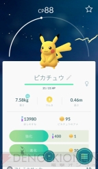 『ポケモン GO』