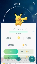 『ポケモン GO』