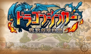 レトロ・ドット絵RPG『ドラゴンシンカー』が3DSで配信。最大3チーム・12人でのバトルが展開