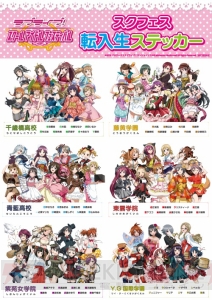 『ラブライブ！スクフェス』リアルイベントが全国12会場で開催