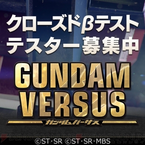 『GUNDAM VERSUS』