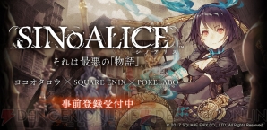 『SINoALICE（シノアリス）』