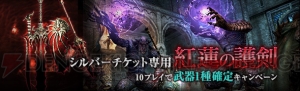 『DDON』紅蓮＆騎士団長、紅蓮＆副団長セット販売。最大650枚のシルチケが手に入るイベントも