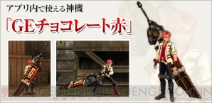 『GOD EATER ONLINE（ゴッドイーター オンライン）』