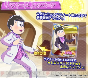 『おそ松さん ダメ松．コレクション』ツイッターキャンペーン開催