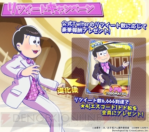 トド松のレアカードをゲットしよう！ 『おそ松さん ダメ松．コレクション』ツイッターキャンペーン開催