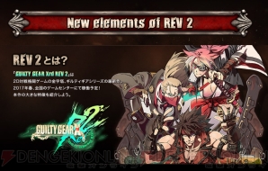 『GUILTY GEAR Xrd REV 2（ギルティギア イグザード レヴ ツー）』