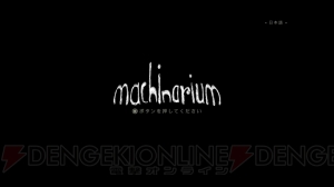 【おすすめDLゲーム】『Machinarium』は、かわいらしいアートに反して手ごわい謎解き満載