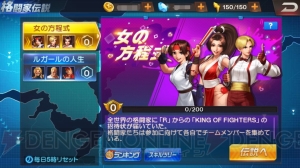 アプリ『KOF’98 UM OL』100万DL突破。新システム“格闘家伝説”解禁