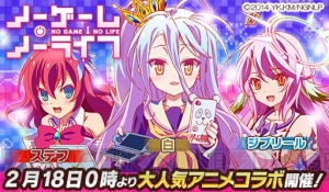 『ウチ姫』×『ノーゲーム・ノーライフ』コラボで白やステフ、ジブリールなどが登場