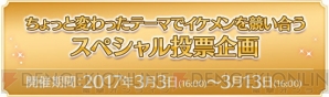 “イケメン頂上決戦”部門別投票開始