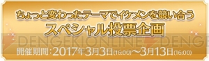 “顔イケメン”部門や“裸がとにかくイケメン”部門も!? “イケメン頂上決戦”部門別投票開始