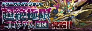 『パズル＆ドラゴンズ』