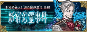 『FGO』亜種特異点Iは2月下旬～3月上旬開幕予定。2月22日のニコ生で最新情報発表