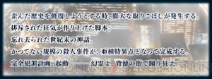 『FGO』亜種特異点Iは2月下旬～3月上旬開幕予定。2月22日のニコ生で最新情報発表