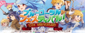 『テイルズウィーバー』13周年！ 記念CDプレゼント＆GMメッセージをお届け