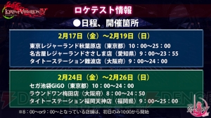 秋葉原は朝から大行列！ 『LoV4』のロケテスト（東京）は、大勢のプレイヤーが集結した！