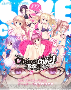 『CHAOS；CHILD らぶchu☆chu!!』