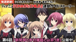 『CHAOS；CHILD らぶchu☆chu!!』