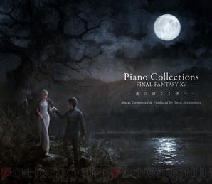 『Piano Collections FINAL FANTASY XV －夜に満ちる律べ－』