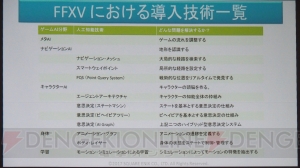 【電撃PS】『FF15』の信頼できる仲間たちは挑戦的AIで作られた。開発者がその手法を解説！