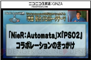 『PSO2』と『NieR：Automata』のコラボ内容発表。改善要素やバトルアリーナの詳細、4月のレイドボスが公開