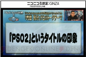 『PSO2』と『NieR：Automata』のコラボ内容発表。改善要素やバトルアリーナの詳細、4月のレイドボスが公開