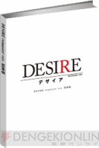 『DESIRE remaster ver.（デザイア　リマスターバージョン）』