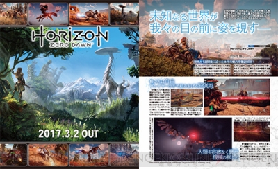 電撃ps Horizon Zero Dawn をvol 633で徹底解説 ローカライズ担当者へのインタビューも 電撃playstation