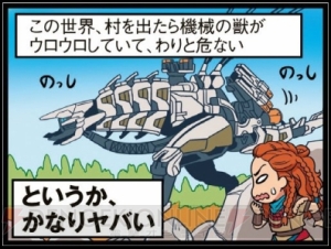 【電撃PS】『Horizon Zero Dawn』をVol.633で徹底解説！ ローカライズ担当者へのインタビューも