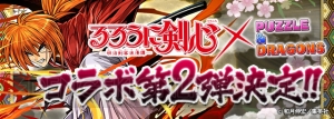 『パズドラ』×『るろうに剣心』コラボ第2弾で緋村剣心が究極覚醒進化