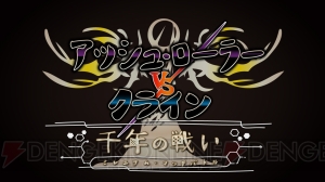 『アクセル・ワールド VS SAO』アッシュ・ローラーとクラインの仁義なき（？）戦いが勃発。どっちを応援する？