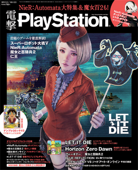 電撃PlayStation Vol.633