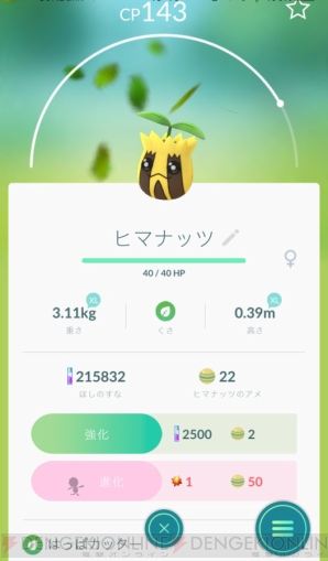 ポケモン Go 大型アップデートで追加された新しい進化ポケモンや進化方法を紹介 電撃オンライン