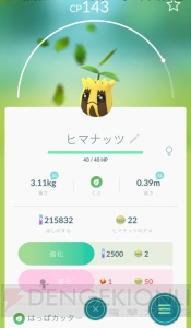 『ポケモン GO』大型アップデートで追加された新しい進化ポケモンや進化方法を紹介