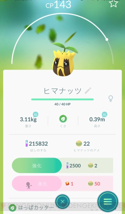 『ポケモン GO』大型アップデートで追加された新しい進化ポケモンや進化方法を紹介