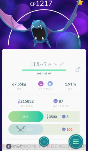 『ポケモン GO』