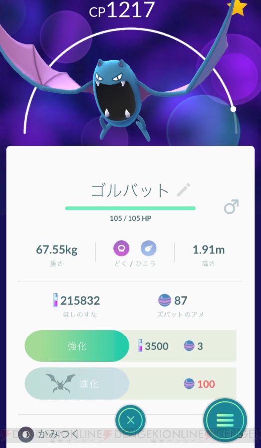 ポケモン Go 大型アップデートで追加された新しい進化ポケモンや進化方法を紹介 電撃オンライン