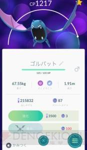 『ポケモン GO』大型アップデートで追加された新しい進化ポケモンや進化方法を紹介