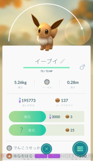 『ポケモン GO』