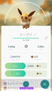 『ポケモン GO』大型アップデートで追加された新しい進化ポケモンや進化方法を紹介