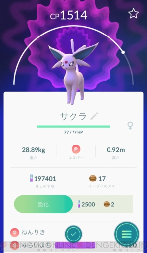 『ポケモン GO』