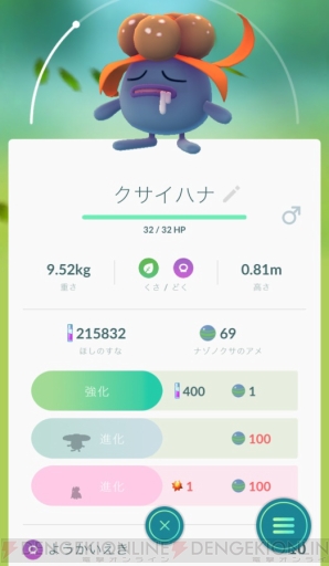 『ポケモン GO』