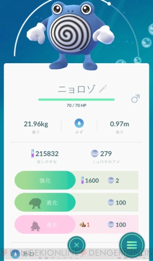 ポケモン Go 大型アップデートで追加された新しい進化ポケモンや進化方法を紹介 電撃オンライン