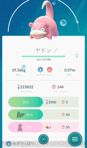 ポケモン Go 大型アップデートで追加された新しい進化ポケモンや進化方法を紹介 電撃オンライン