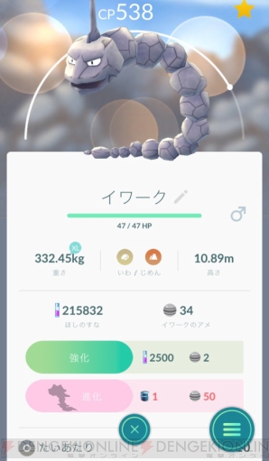 『ポケモン GO』