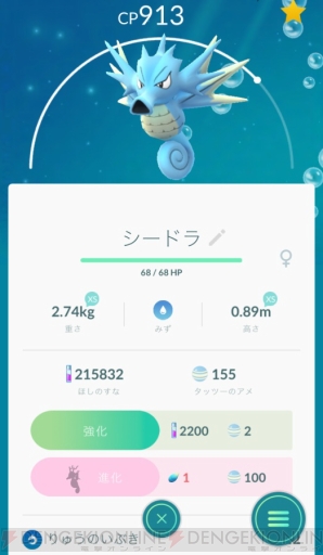 『ポケモン GO』