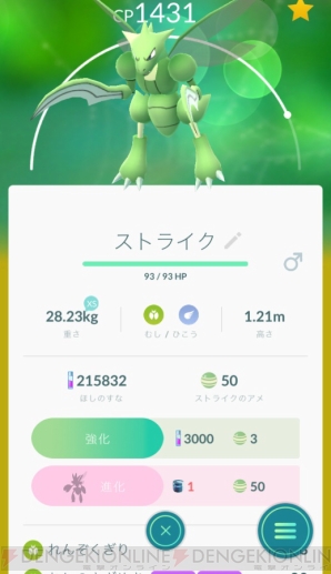 『ポケモン GO』