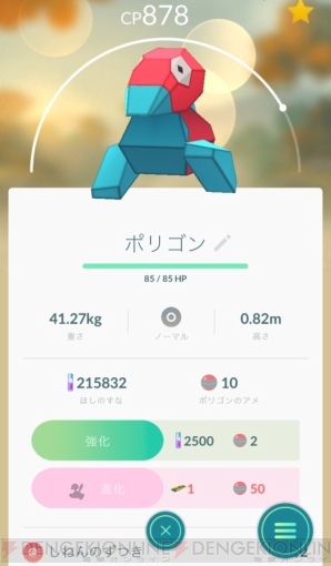 『ポケモン GO』